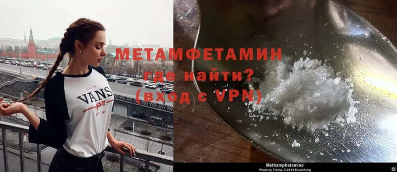 МЕТАМФЕТАМИН Methamphetamine  купить закладку  Калининск 